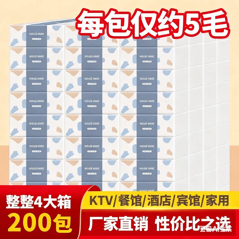 商用家用抽纸正品官方旗舰店整箱
