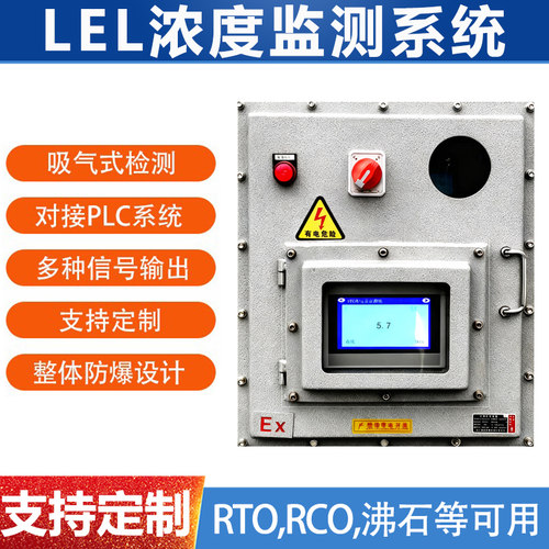 RTO设备lel可燃气体浓度监测仪