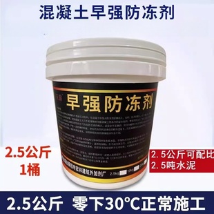 混凝土防冻剂水泥防冻剂砂浆 早强剂增强剂水泥抗冻剂冬天抗冻剂