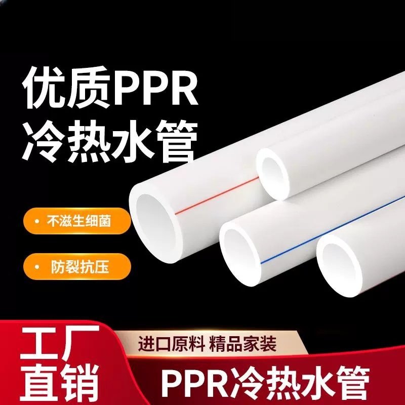 自来水管ppr水管子6分暖气管家用20/25太阳能热水器管件4分热熔管,基础建材,PPR管,淘宝优惠券,粉丝福利购,淘宝优惠卷