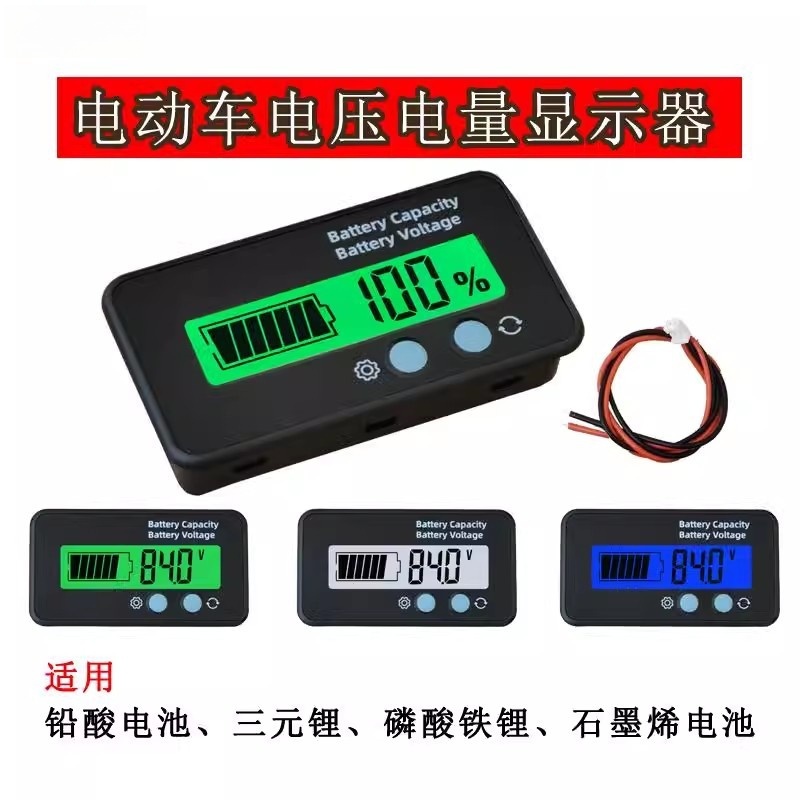 锂电池铅酸电池电量显示器12V 24V 48V 60V72V电动车电量表液晶屏