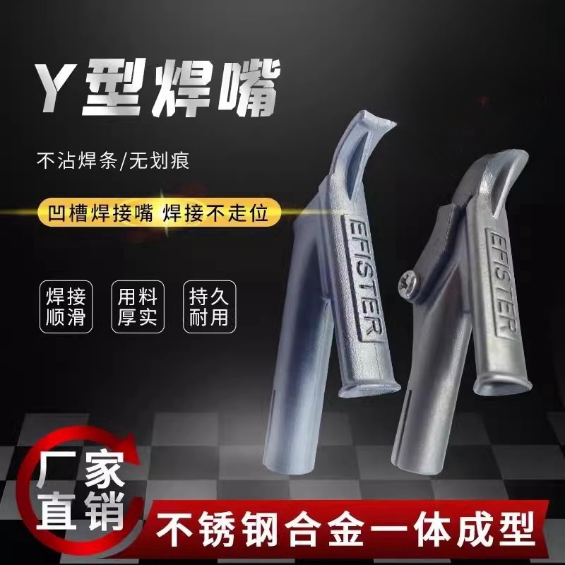 塑料焊枪头嘴焊嘴pp焊枪嘴Y型三角热风枪pvc圆嘴点嘴标准嘴枪头