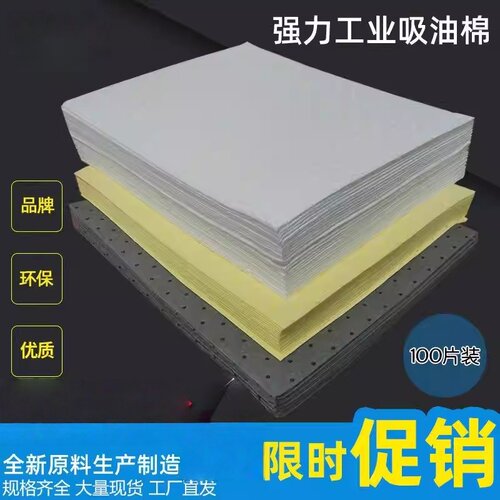 吸油棉工业吸油棉片装2mm 40*50cm厚2/3/4/5mm专业溢油吸油毡净拭