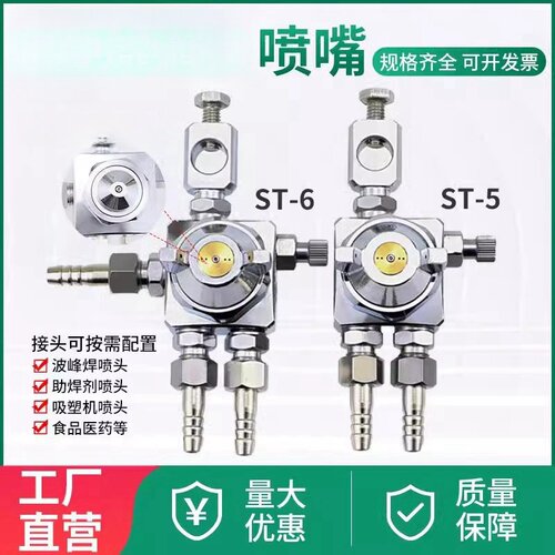 ST-5/ST-6喷嘴波峰焊喷嘴助焊剂雾化喷嘴ST喷雾喷头脱模剂喷雾嘴