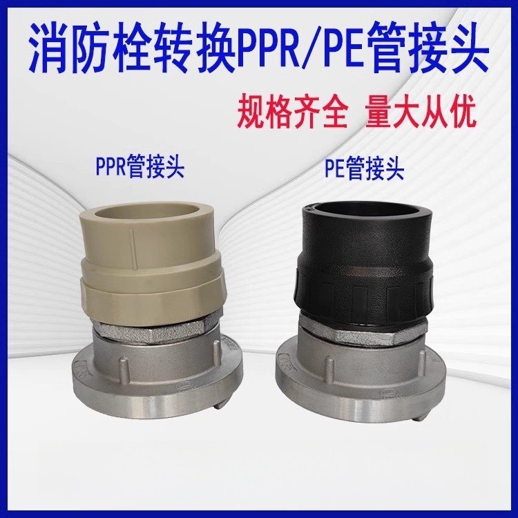 消防接口转换PPR/PE管快装接头消火栓变径异径水枪水带接扣ppr,基础建材,接头,淘宝优惠券,粉丝福利购,淘宝优惠卷