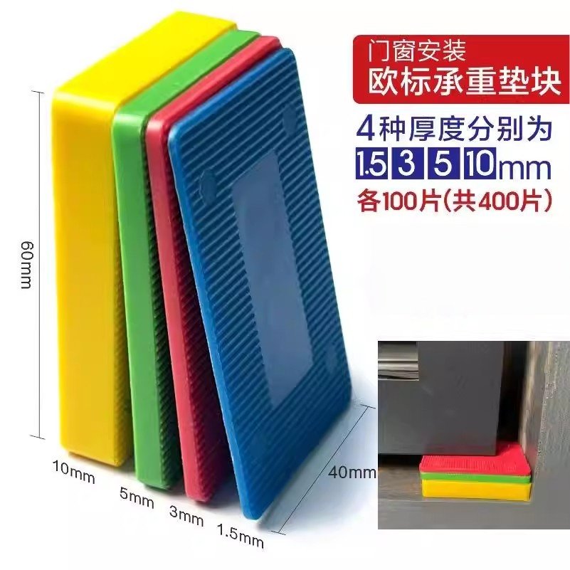 门窗外框专用安装垫块片10/5/3mm 玻璃托/夹 断桥铝门窗实心垫片