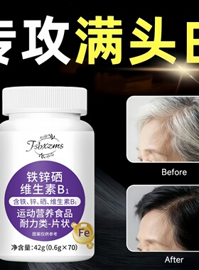 kyku维生素B白发黑发掉发护秀发达维康维生素B长期养护巩固毛囊