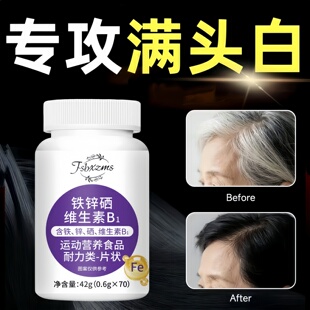 kyku维生素B白发黑发掉发护秀发达维康维生素B长期养护巩固毛囊