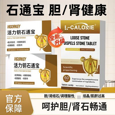 活力钥石通宝石正品 胆 / 肾健康结晶通体石随意排官方旗正舰品