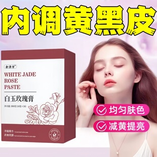 faa玫瑰膏falo玫瑰膏花秀白芷膏减黄透白饮露思同款 店 foo正品