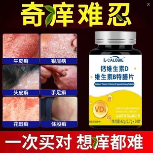 舒可茵维生素D3皮肤敏感异常免疫薄弱营养免疫官方正品