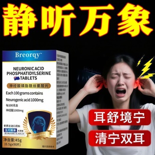 维可迪清洱宁清洱宁鸣宝耳石症神经性嗡响眩晕耳头眩晕甄选原料