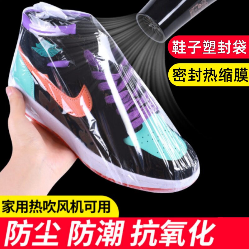 日本进口装鞋收纳袋神器热缩膜吹风机塑封膜防潮防尘防氧化密封膜