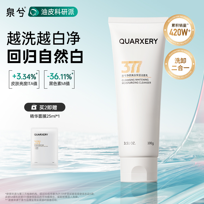 泉兮x小黄鸭联名礼盒同款洗面奶