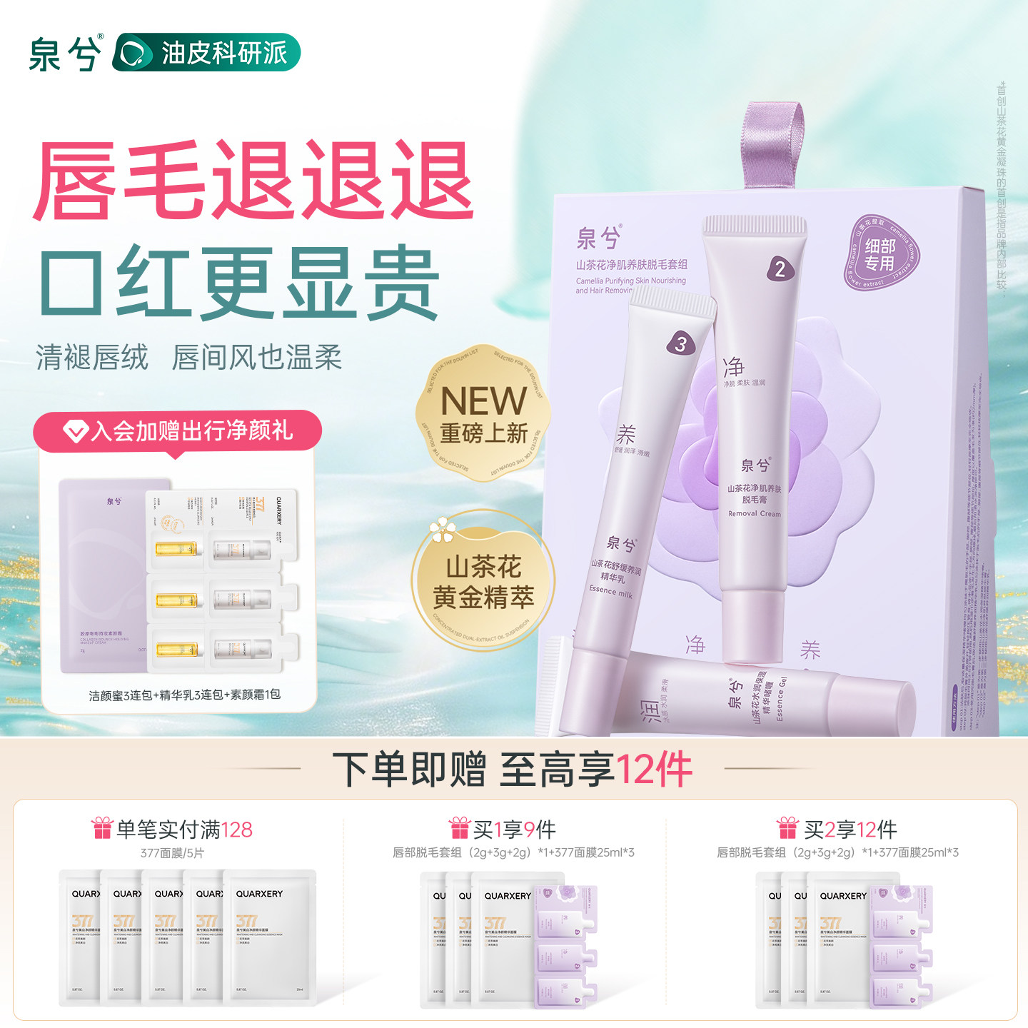 【新品】泉兮口红伴侣山茶花唇部脱毛膏女生专用温和养肤去小胡子