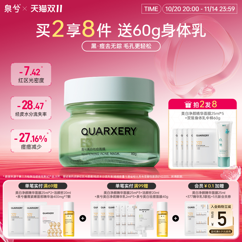 泉兮x小黄鸭联名礼盒同款泥膜