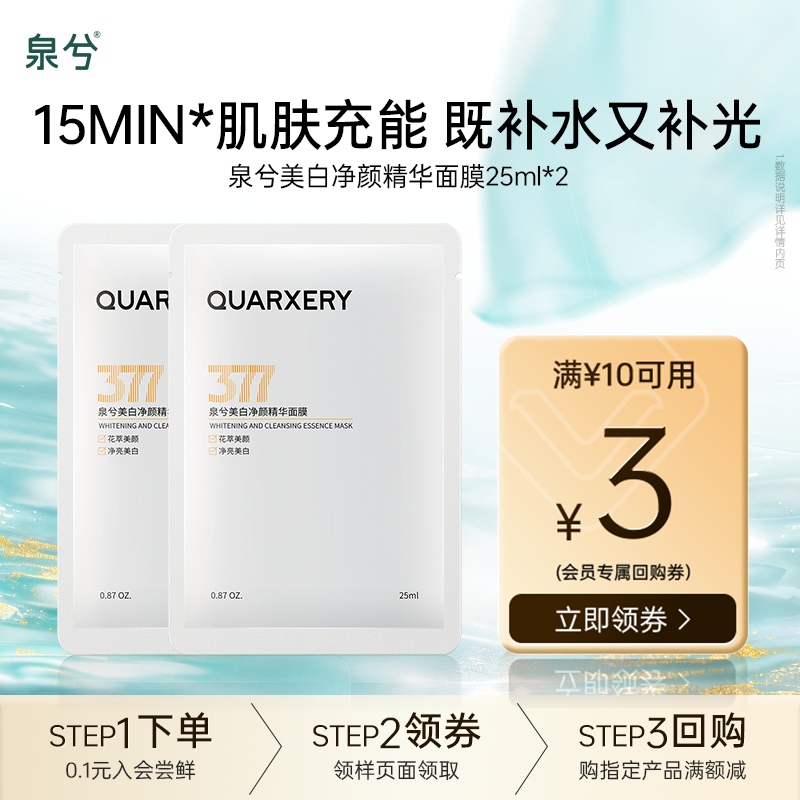 【天猫U先】泉兮377美白淡斑面膜补水保湿提亮肤色去暗沉面膜贴
