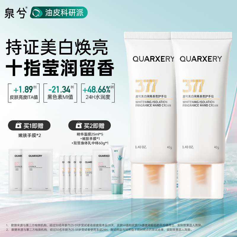 泉兮国货美白377护手霜