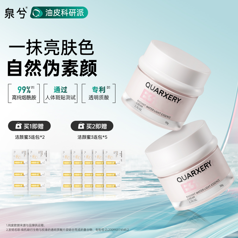 泉兮保湿遮瑕素颜霜懒人霜隔离霜