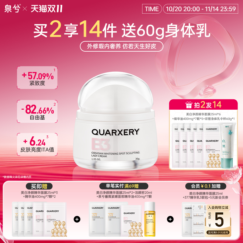 泉兮净斑塑颜贵妇膏抗皱紧致美白淡斑懒人素颜霜保湿面霜官方正品