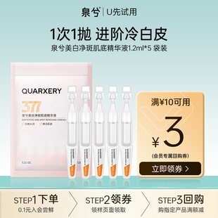 泉兮美白净斑肌底精华液1.2ml 天猫U先