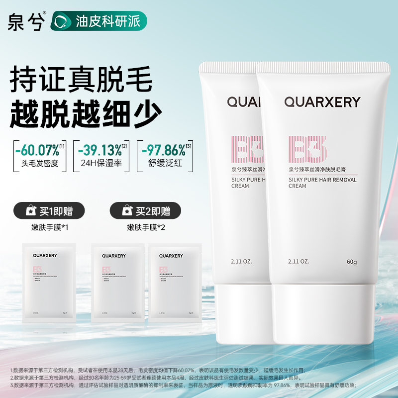 泉兮净肤私处脱毛膏女腋下不留黑点男士脱毛神器学生专用全身可用