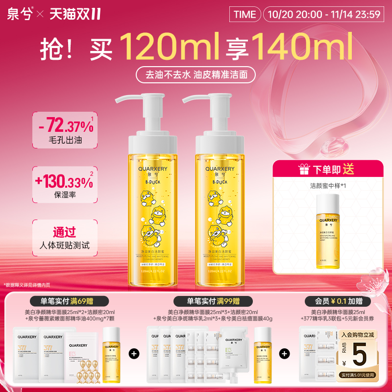 温和清洁控油美白舒敏