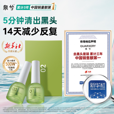 草莓鼻救星|国货之光泉兮去黑头