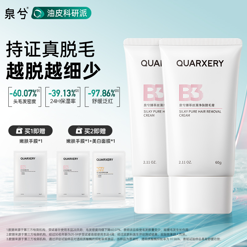 泉兮舒缓修护温和脱毛膏