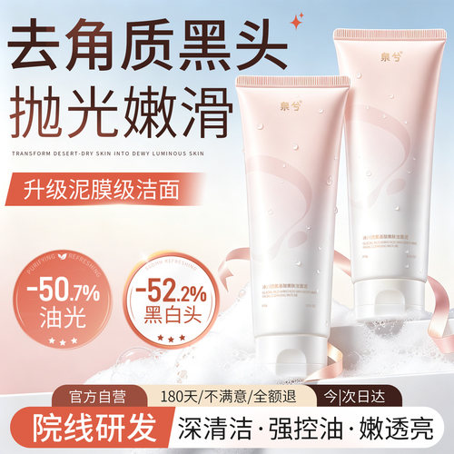 【唤醒肌肤嫩滑肤质】泉兮洗面奶