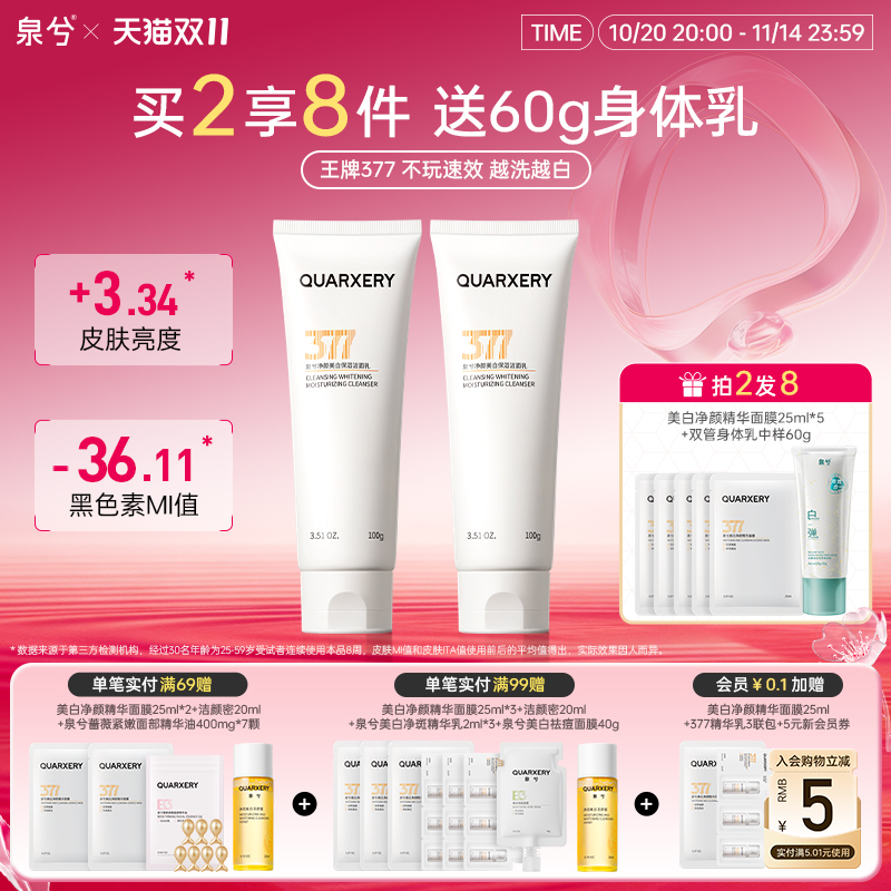 泉兮x小黄鸭联名礼盒同款洗面奶