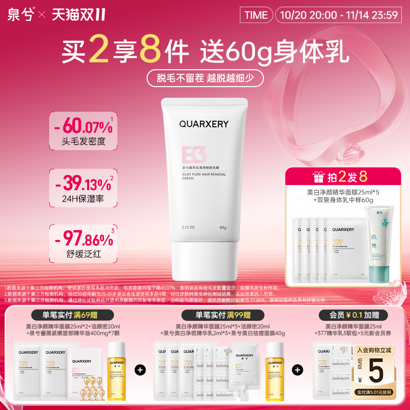 泉兮脱毛膏女腋下不留黑点