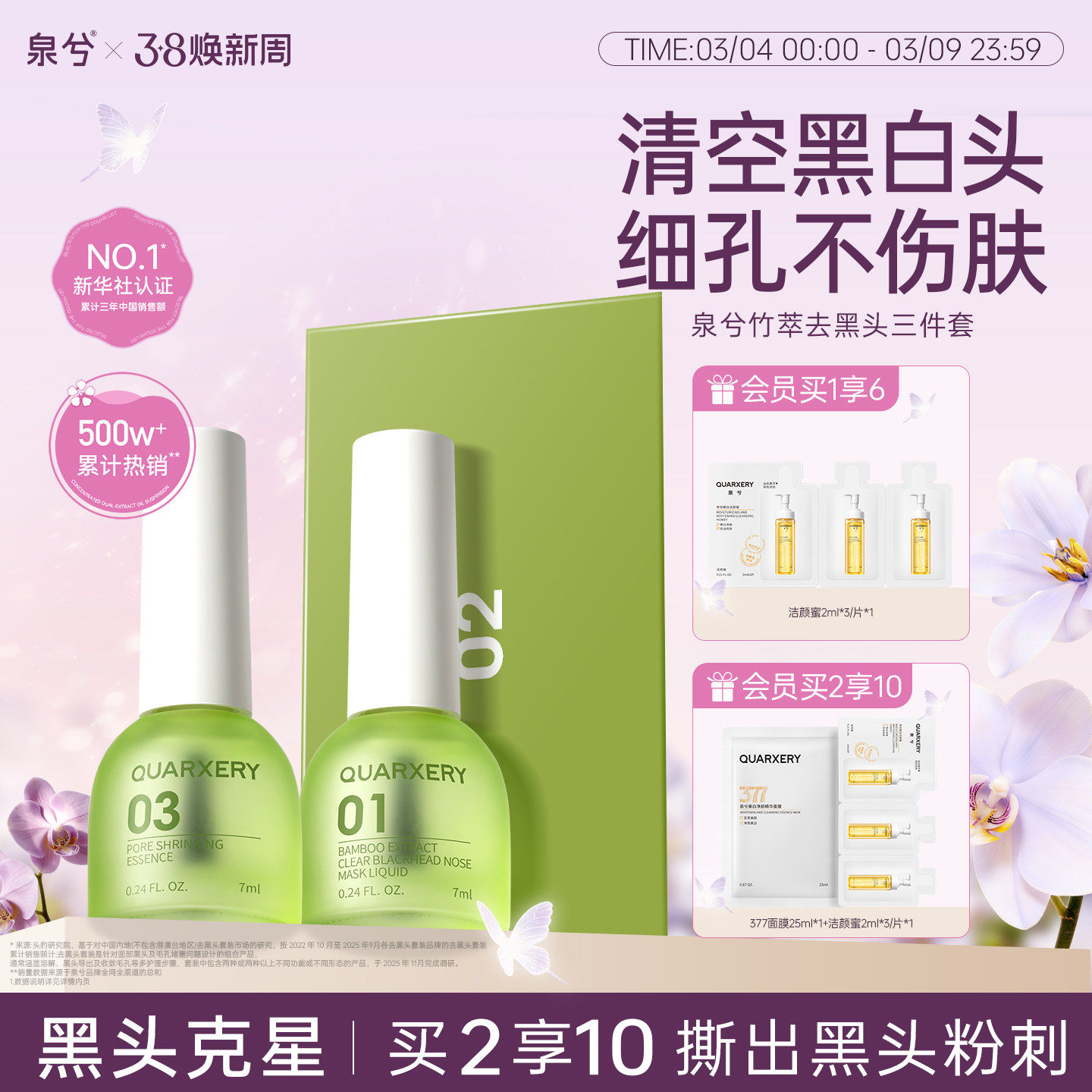 泉兮去黑头收缩毛孔三件套深层清洁闭口粉刺少反复竹萃鼻贴导出液
