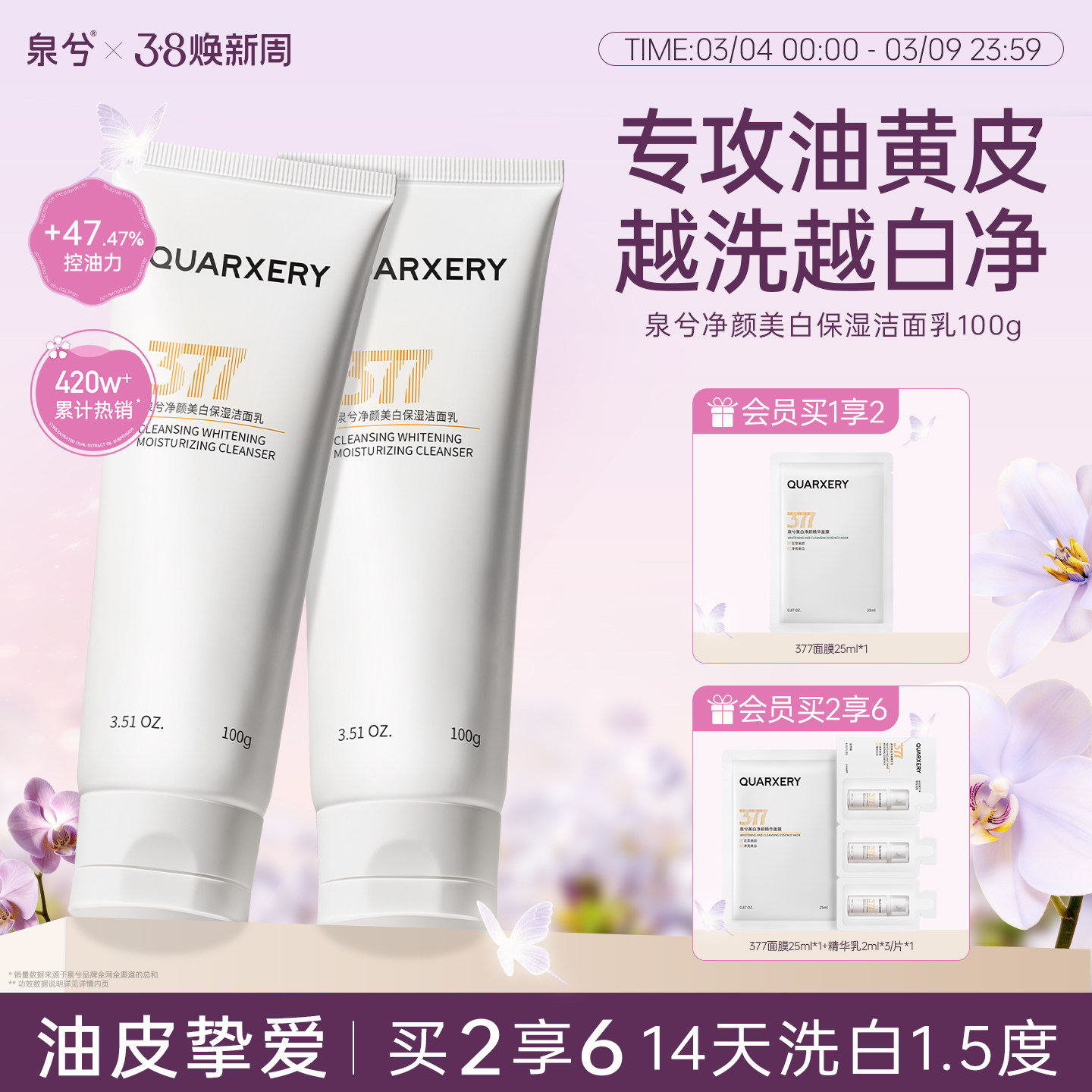 泉兮377美白洗面奶氨基酸洁面乳深层清洁毛孔控油去油男女官方