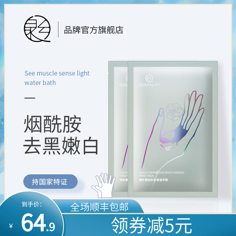 泉兮焕彩美白手膜嫩白去死皮老茧去黑细纹补水烟酰胺手套手部护理
