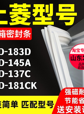 适用上菱BCD-183D 145A 137C 181CK 181JH 183A冰箱密封条门胶条