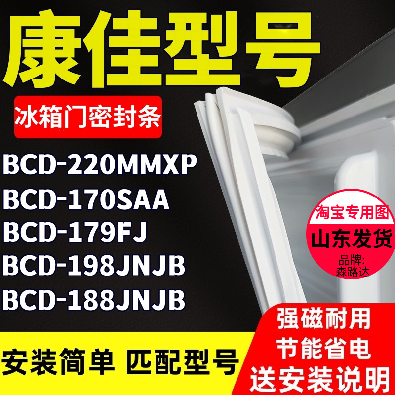 适用康佳BCD-220MMXP 170SAA 179FJ 198JNJB 188JNJB冰箱门密封条