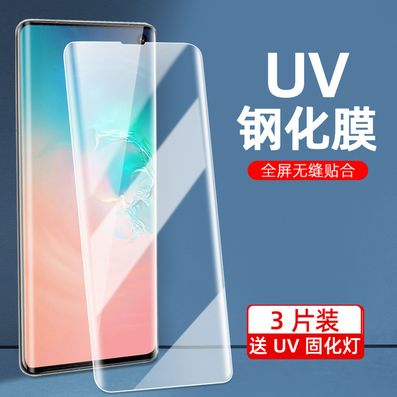 s10韩版/s9全胶uv钢化膜s8 防偷窥s10 手机膜sm-g曲面屏s105g全屏s9