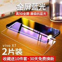Полный экран vivo x7 [Blu -Ray версия и защита глаз Anti -Blue Light] 2 куска коллекции и получите 10 подарков