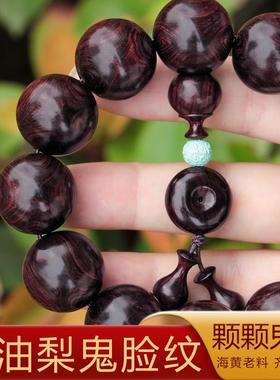 星玺海南黄花梨紫油梨满纹对眼20佛珠手串海黄老料鬼眼鬼脸纹收藏