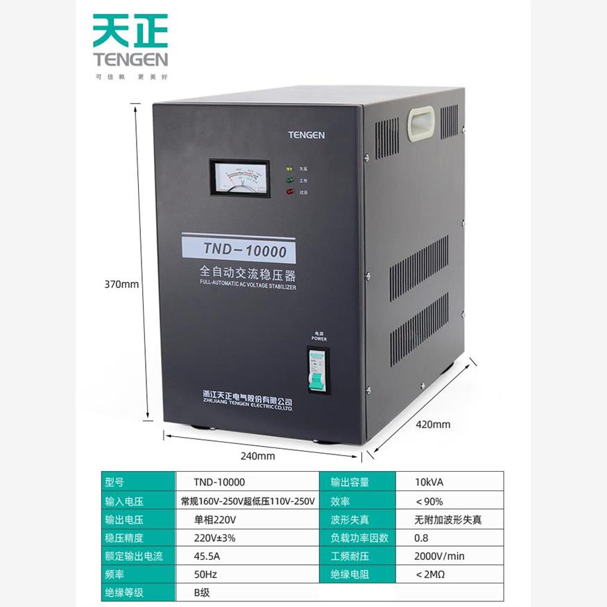 天正TND-10KVA稳压器w家