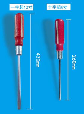 红色木柄木把一字起子改刀螺丝起子螺丝刀批十字机修机器工具多规