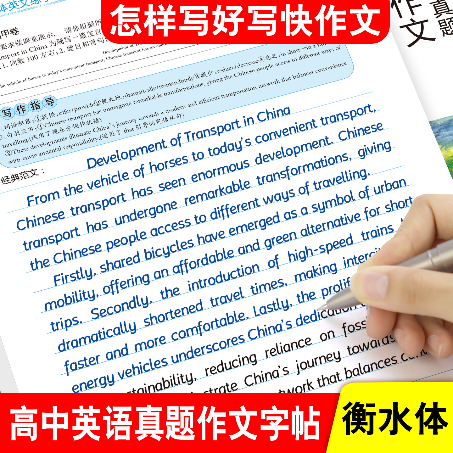 雅艺堂衡水体英文字帖高中字帖