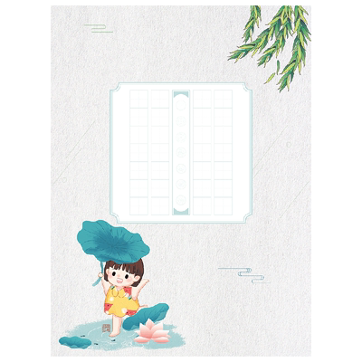 雅艺堂田字格硬笔书法纸