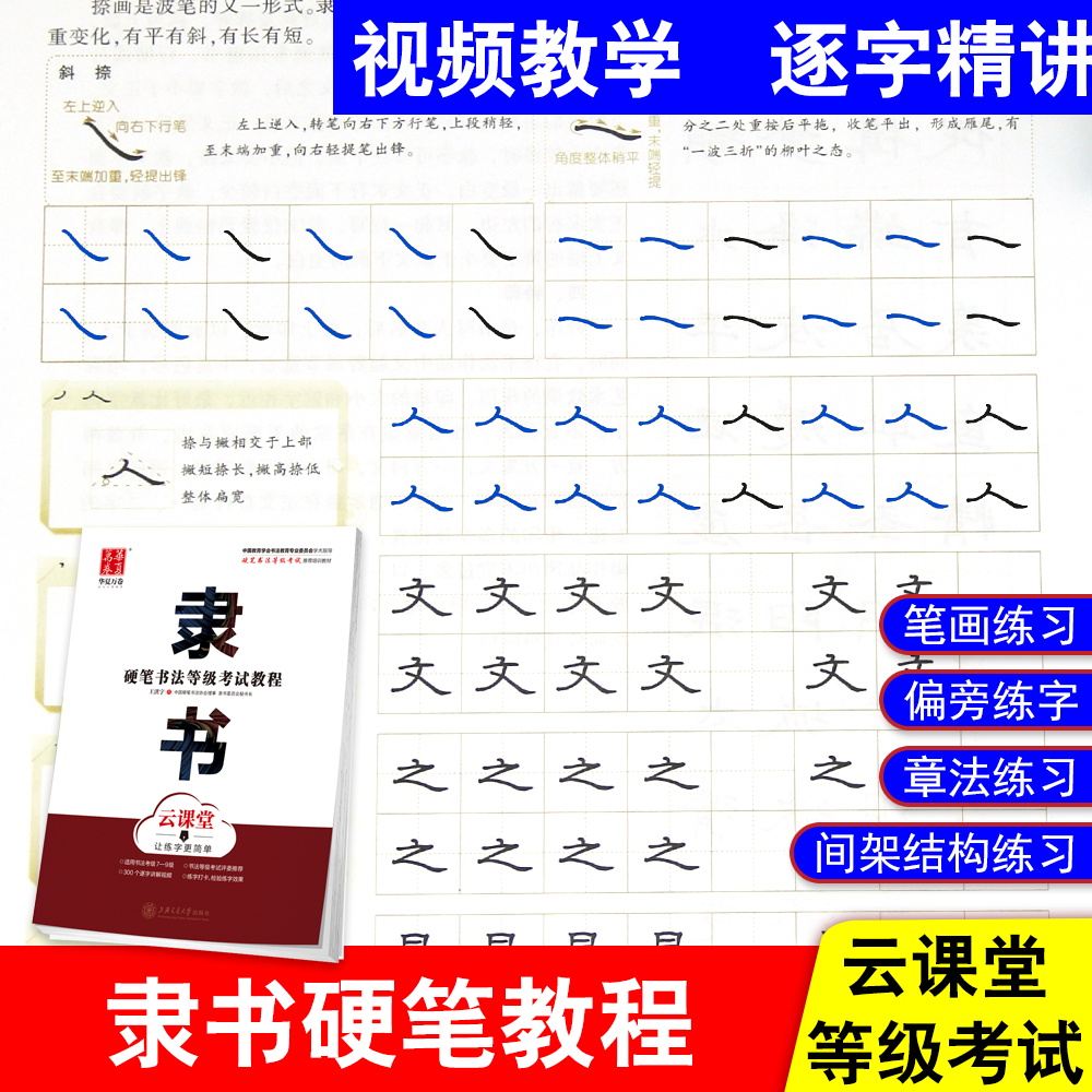 田英章书隶书等级考试华夏万卷