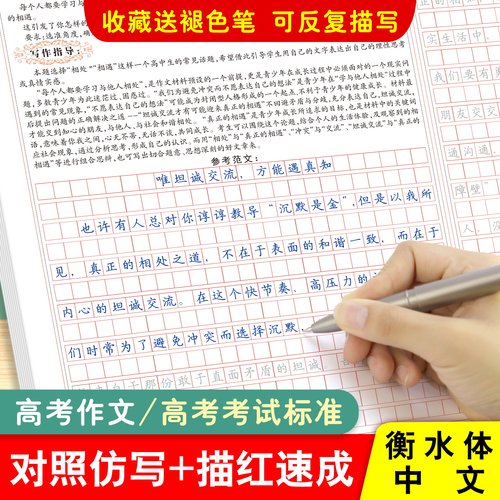 雅艺堂语文作文字帖高中练字帖