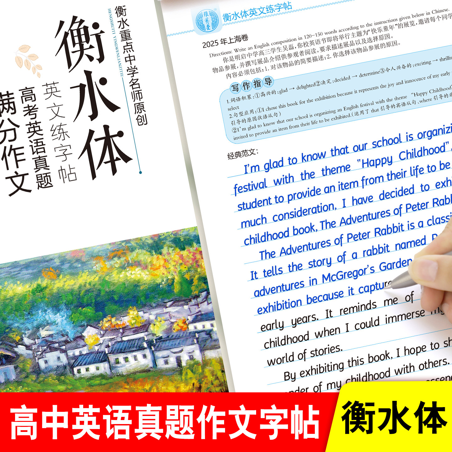 雅艺堂高考真题满分衡水体英文字帖高中生临摹字帖高考真题英文满分作文字帖英语写作范文作文写作核心常考词组句型练字帖练字本