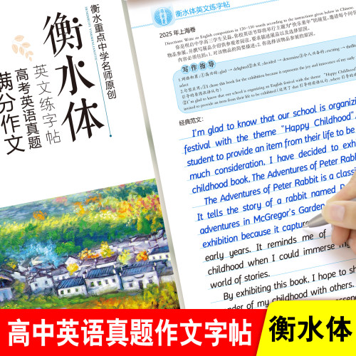 雅艺堂衡水体英文字帖高中字帖