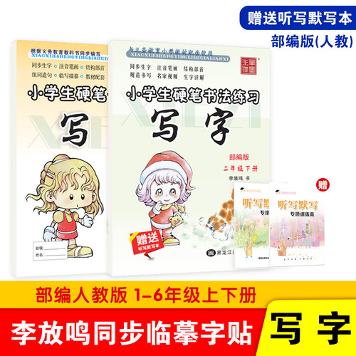 雅艺堂同步楷书字帖小学生楷体