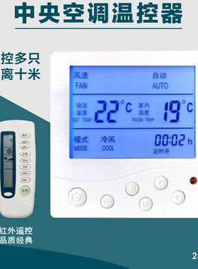 中央空调温控面板液晶三速风机盘管水冷自动控温器线控数字微电脑